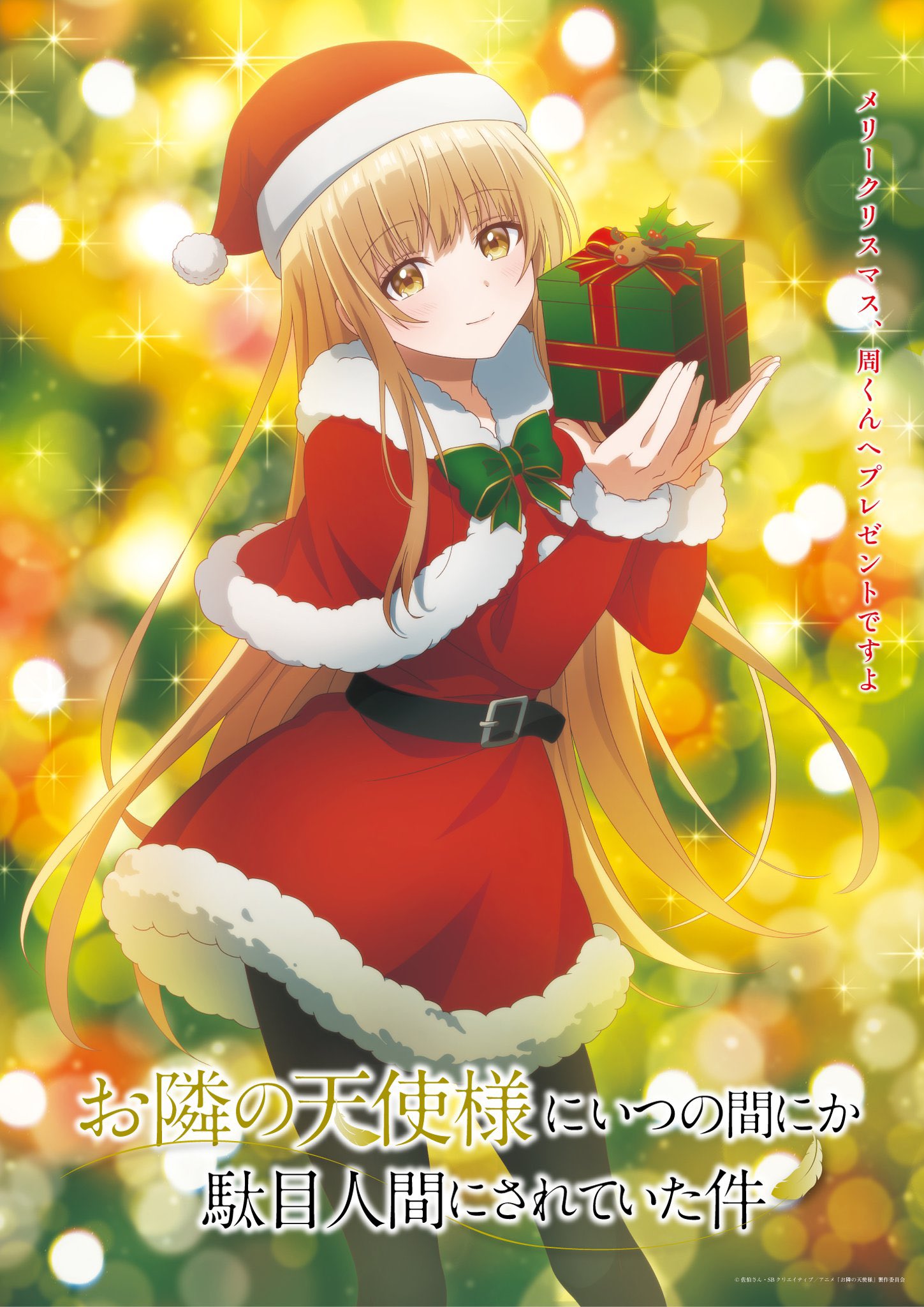 otonari no tenshisama ni itsu no ma ni ka dame ningen ni sareteita ken